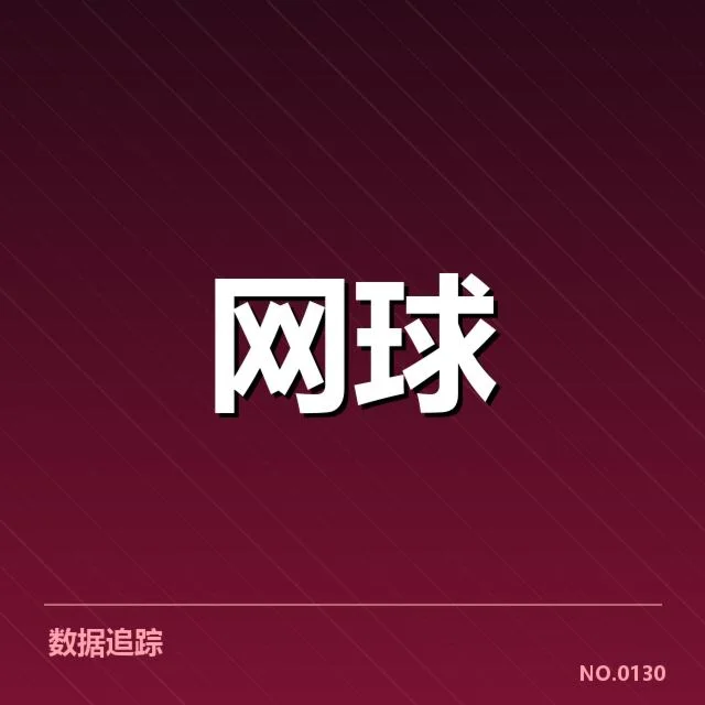 郑钦文东京网球比赛：打法战术体现哪些突破