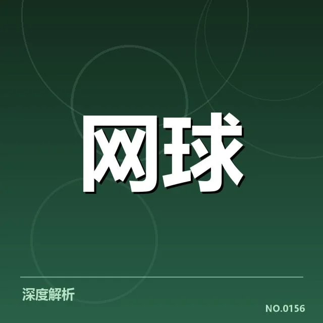 东京赛事郑钦文出战及成绩确认