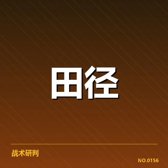已确认的苏炳添伤情与赛事安排
